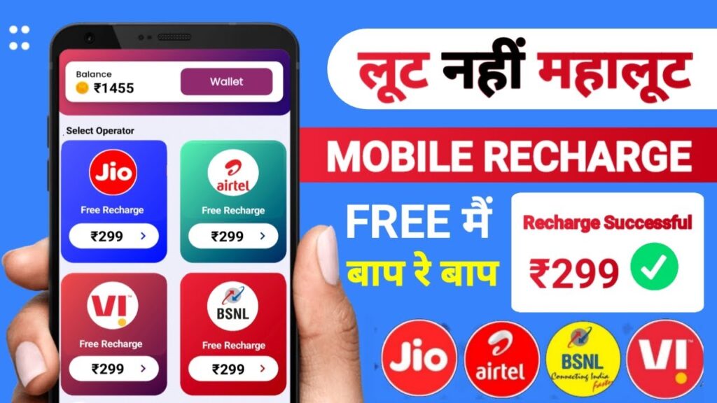 100% free mobile recharge